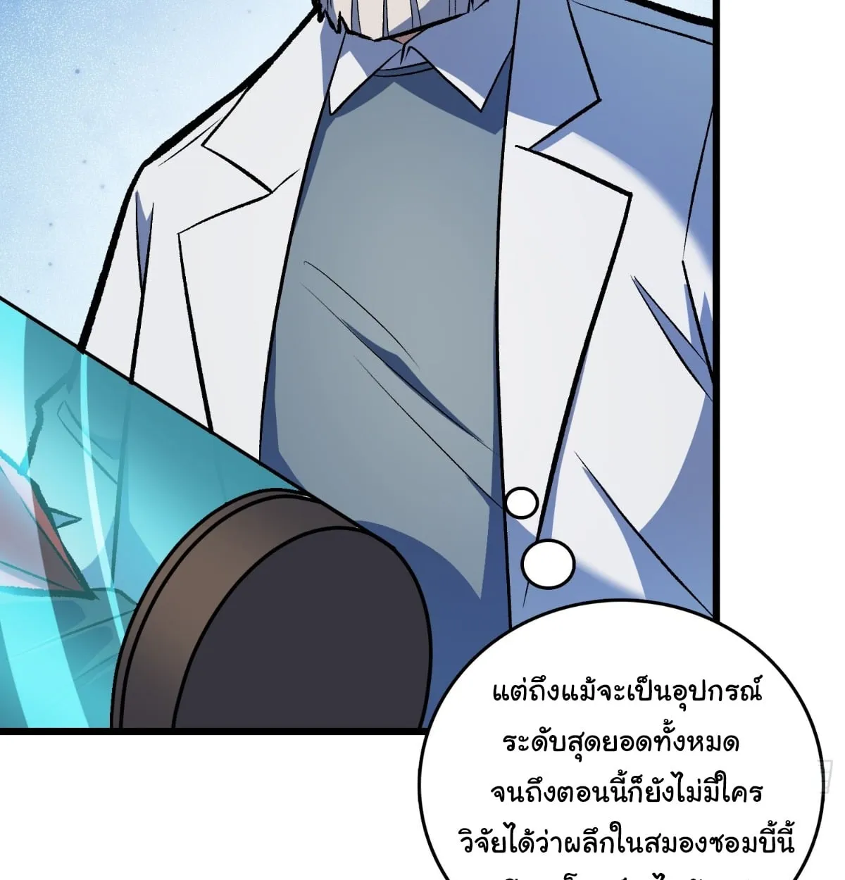 I Will Solo My Way Through This Apocalypse World ตอนที่ 14 หน้า 62