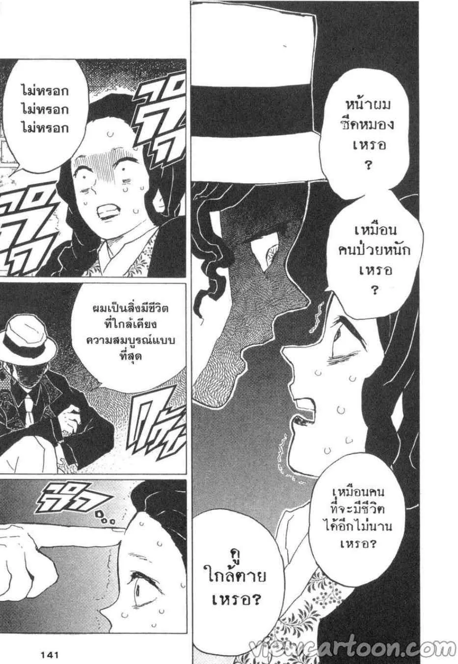 Kimetsu no yaiba ตอนที่ 14 หน้า 17
