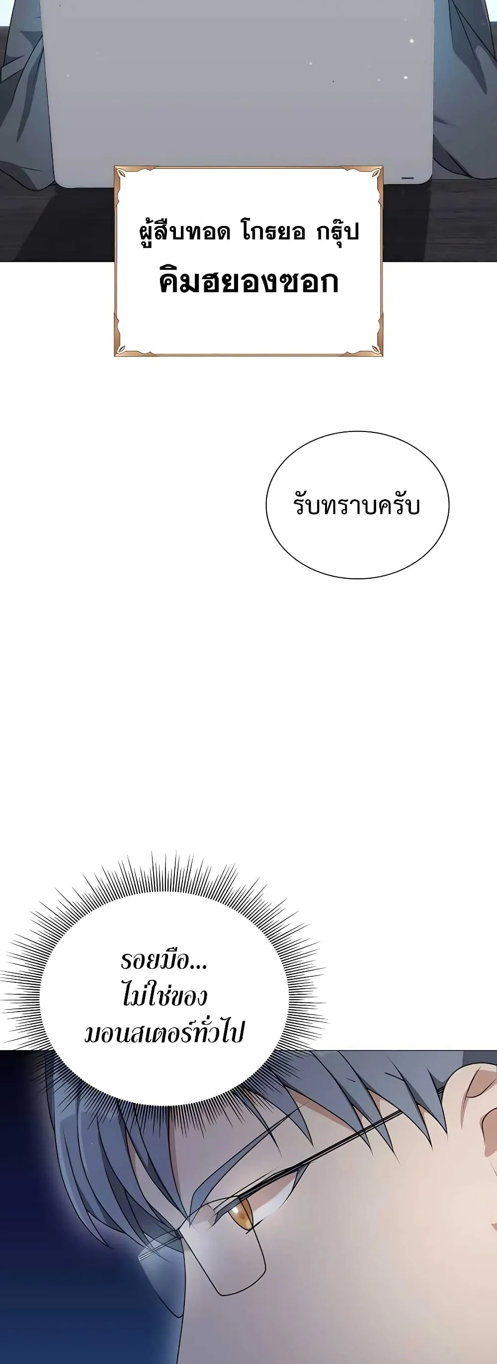 Hunter World’s Gardener ตอนที่ 5 หน้า 54