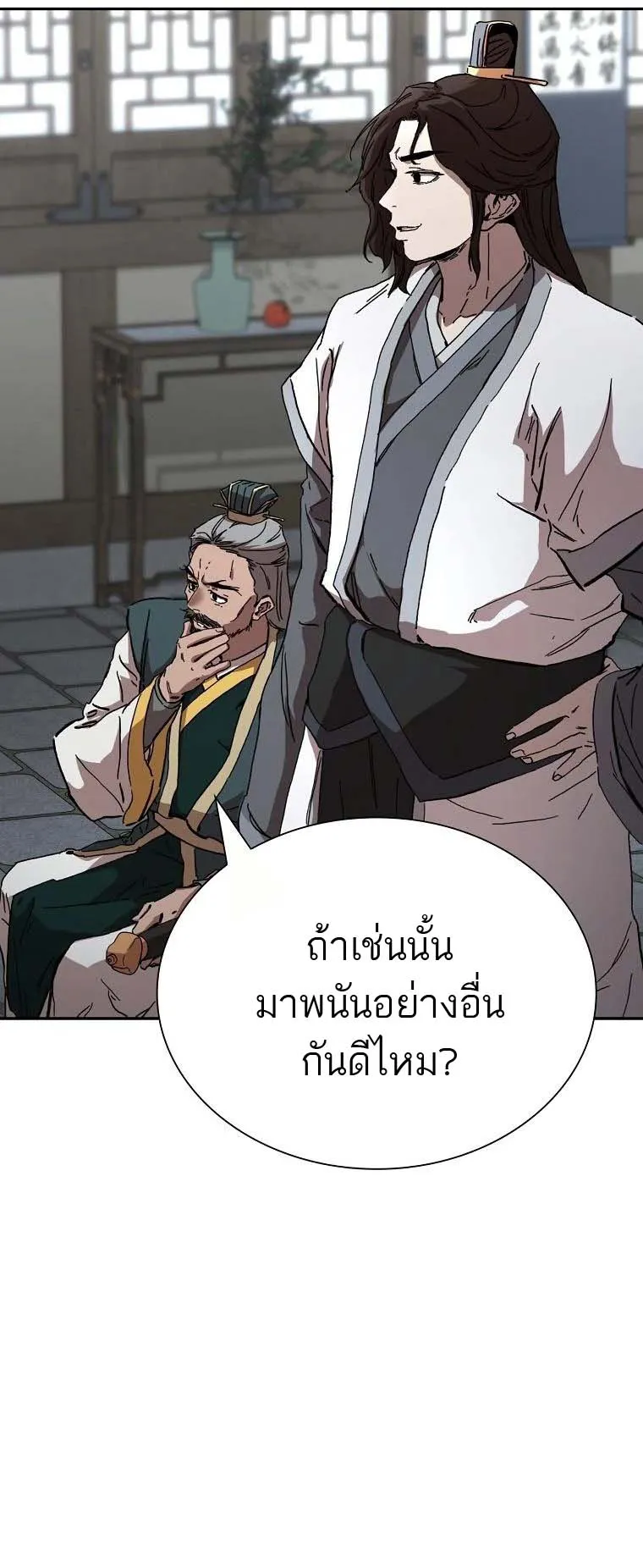 The Luoyang Branch of the Heavenly Demon Cult ตอนที่ 5 หน้า 68
