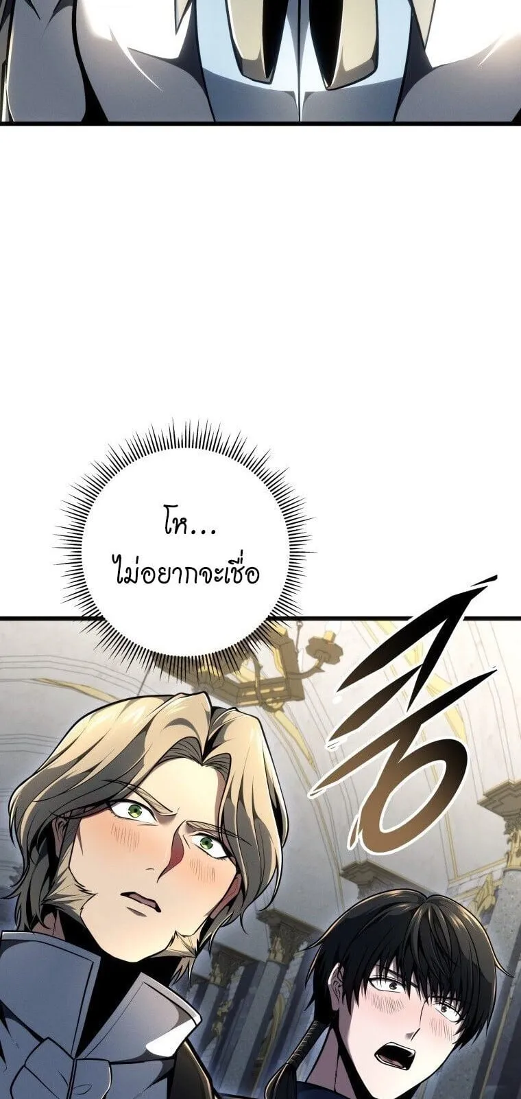 A Dragonslayer’s Peerless Regression ตอนที่ 85 หน้า 46