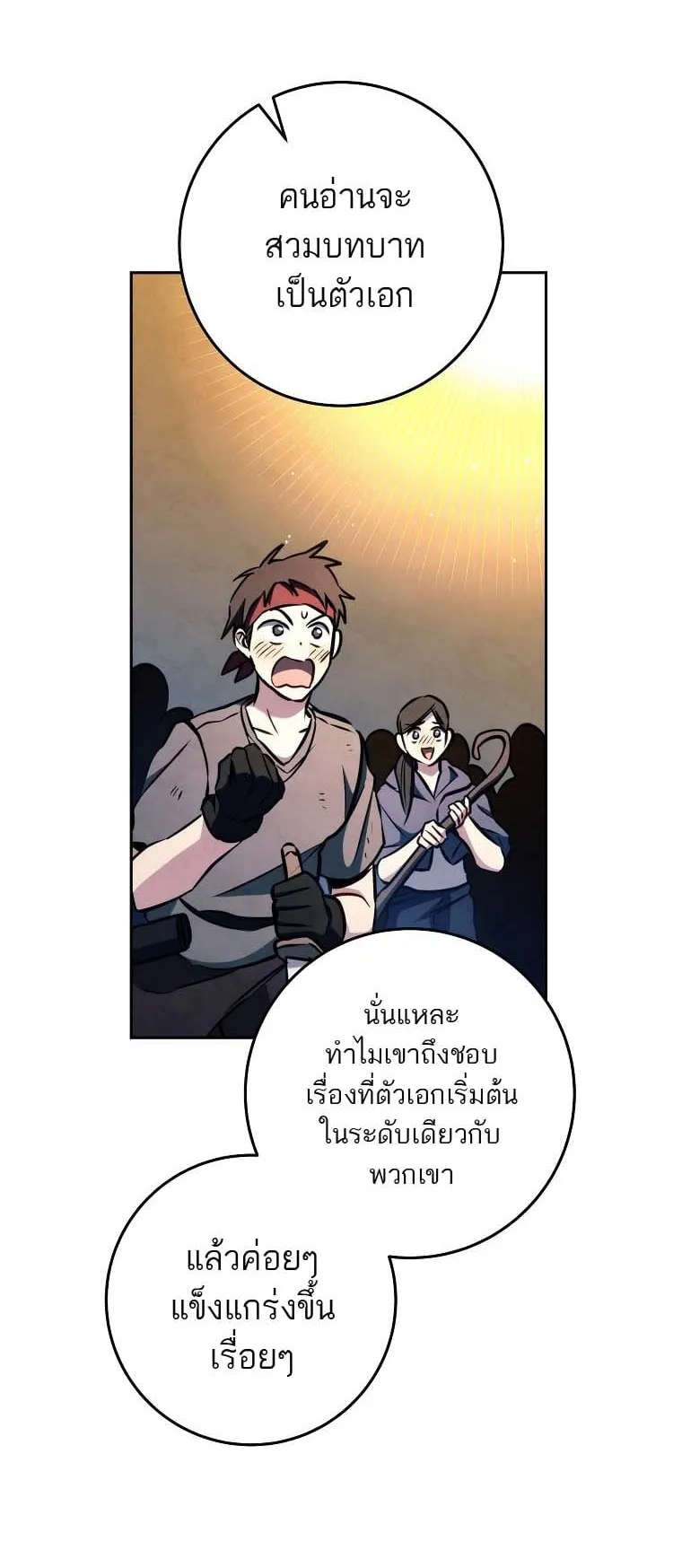 The Top Ranker’s Guide to an Aspiring Writer Life ตอนที่ 4 หน้า 23