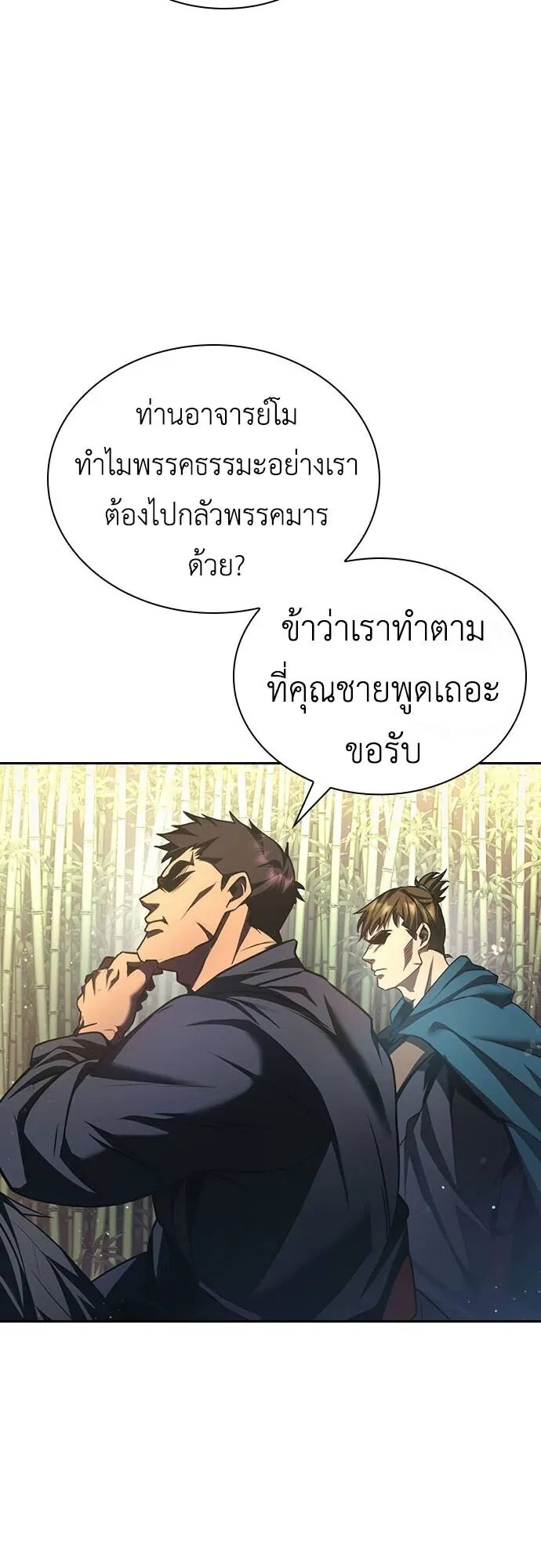 Regression of the Yong Clan Heir ตอนที่ 5 หน้า 40