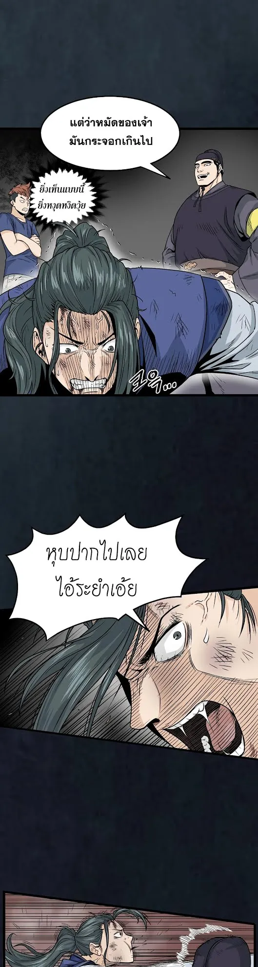 Murim Login ตอนที่ 7 หน้า 5
