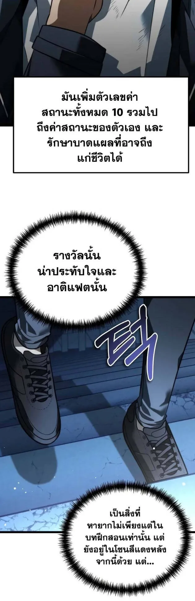 Reincarnator ตอนที่ 11 หน้า 39