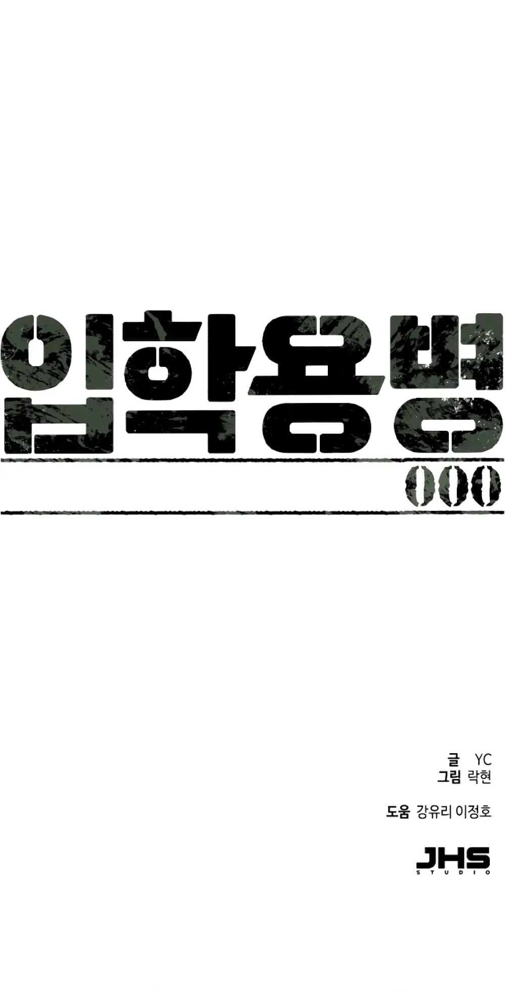 Mercenary Enrollment ตอนที่ 0 หน้า 138