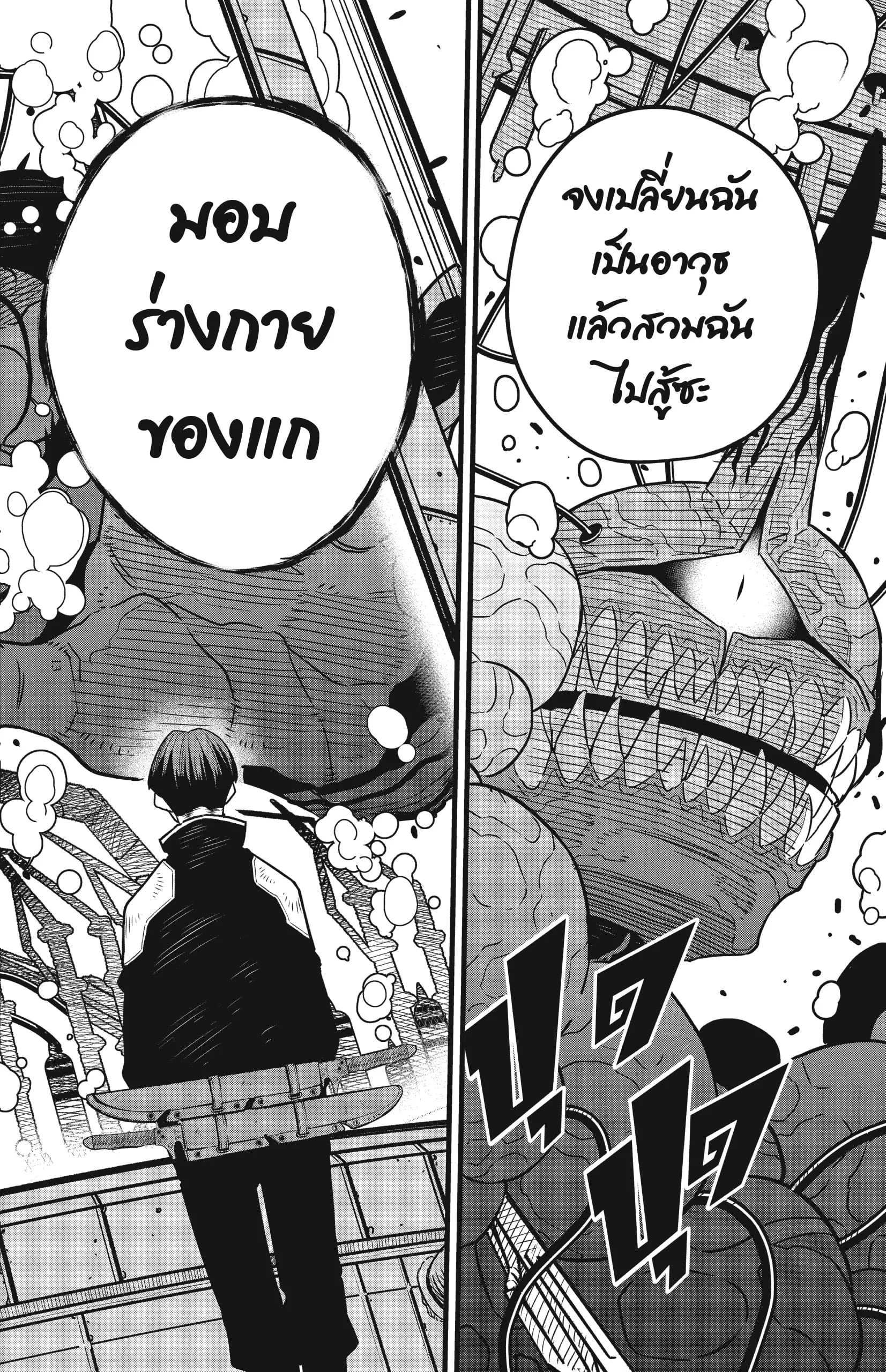 Kaiju no.8 ไคจูหมายเลข 8 ตอนที่ 56 หน้า 12
