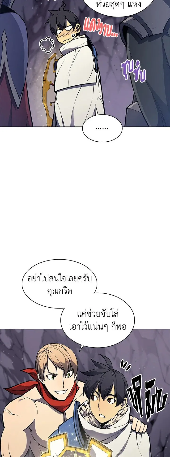 Overgeared ตอนที่ 49 หน้า 25