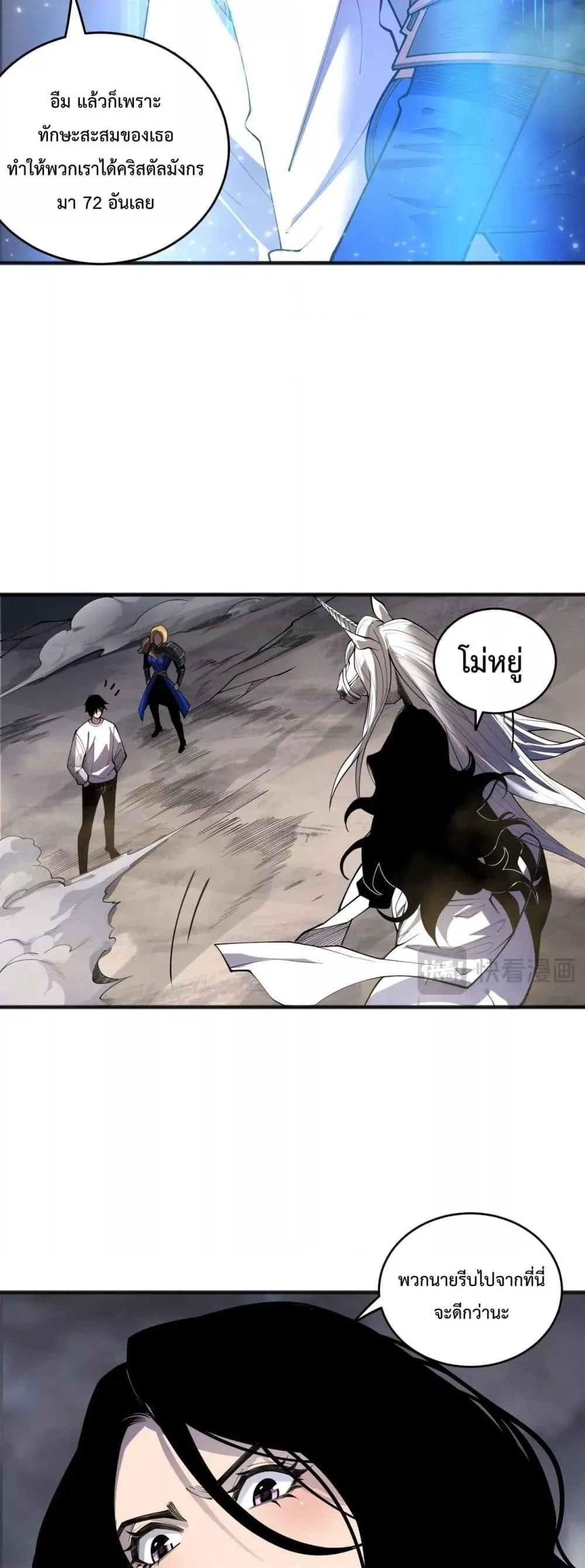 Disastrous Necromancer ตอนที่ 138 หน้า 19