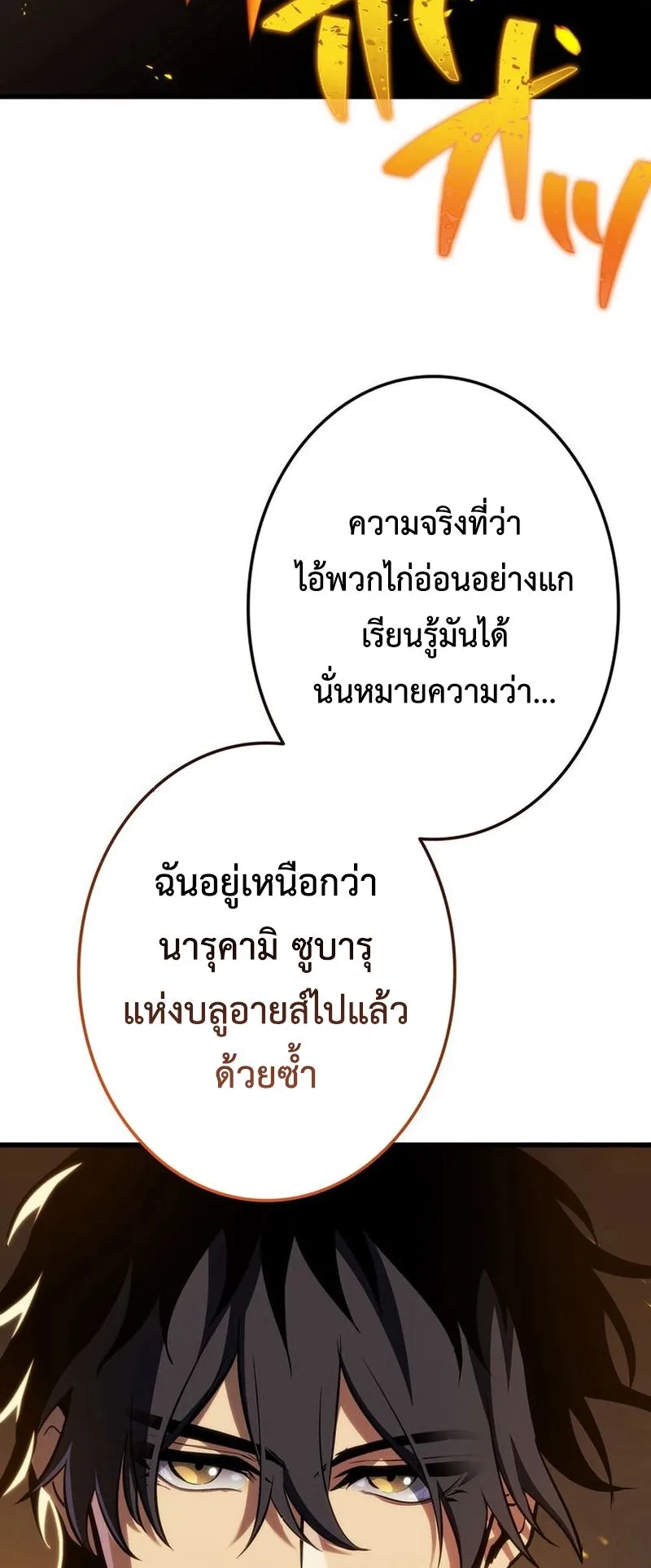 Reincarnator’s Stream ตอนที่ 14 หน้า 35