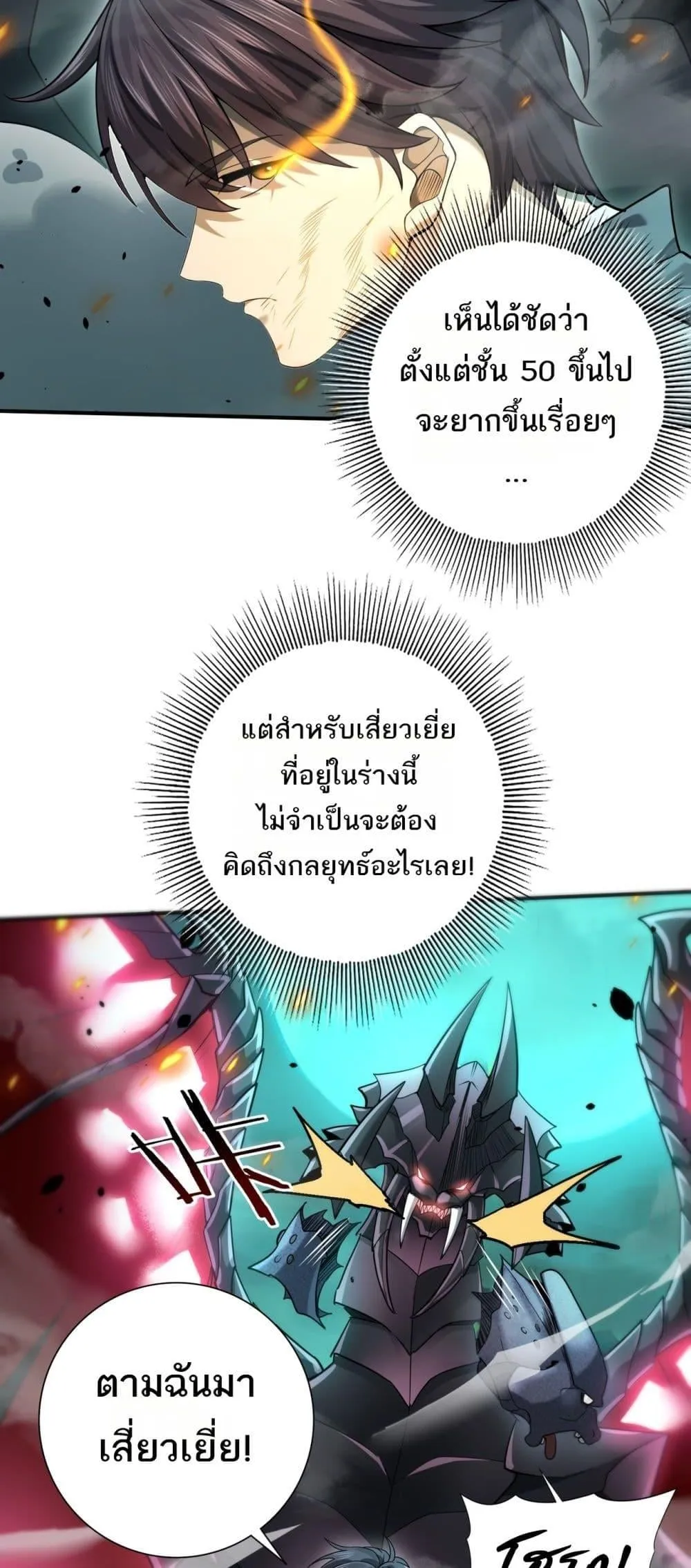 I am Drako Majstor ตอนที่ 16 หน้า 6