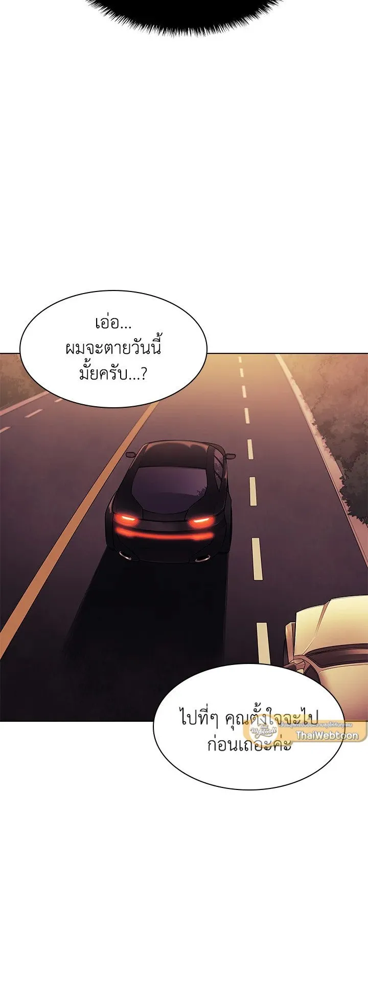Overgeared ตอนที่ 58 หน้า 26