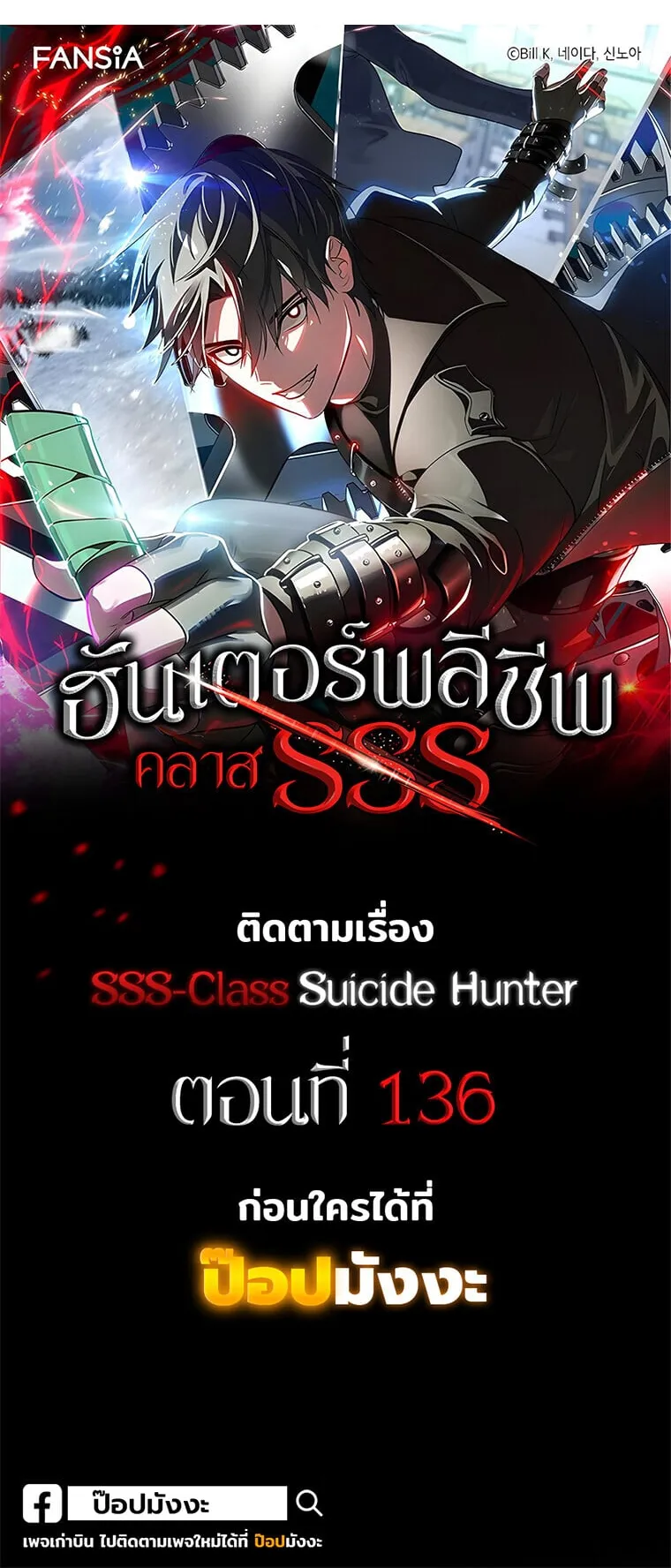 SSS-Class Suicide Hunter ตอนที่ 135 หน้า 60