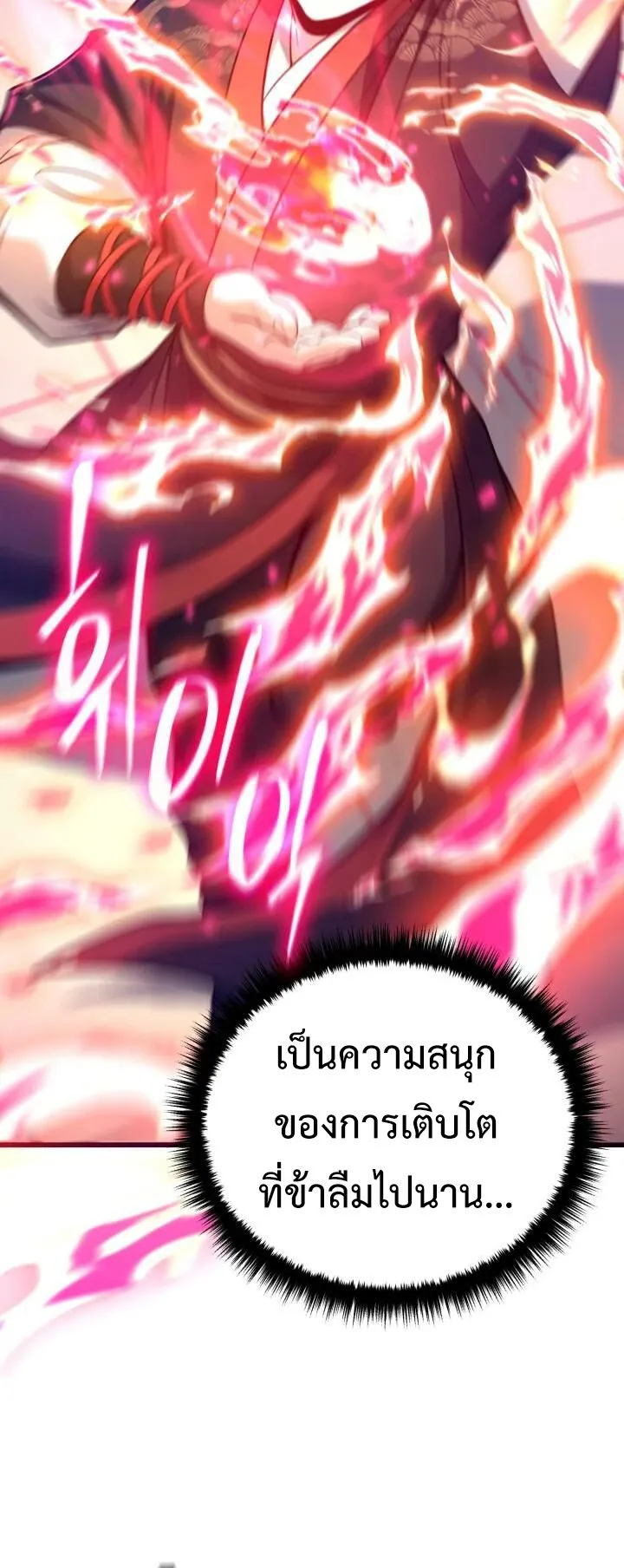 Reincarnation of the Martial God ตอนที่ 4 หน้า 47