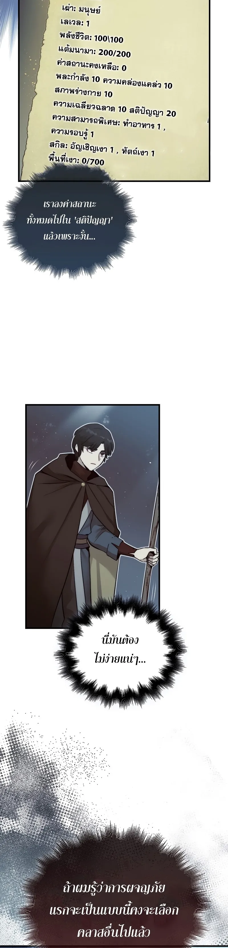 The 31st Piece Turns the Tables ตอนที่ 3 หน้า 12