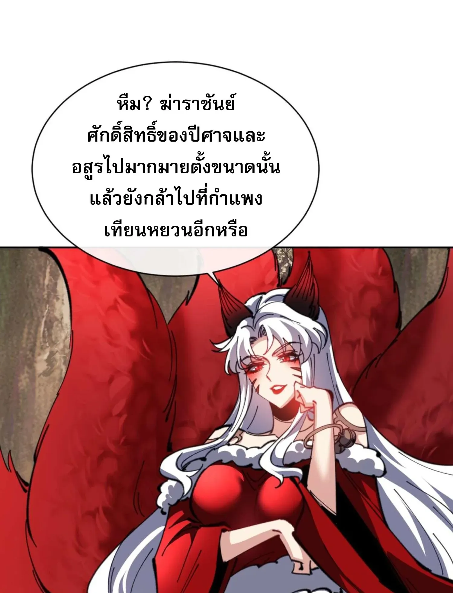 Devious Son of Heaven ตอนที่ 91 หน้า 105