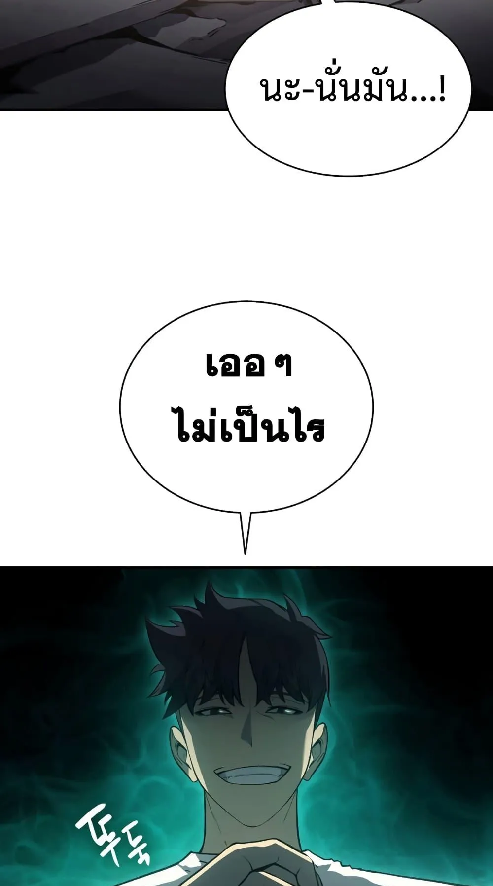 The Return of the Disaster-Class Hero ตอนที่ 9 หน้า 39