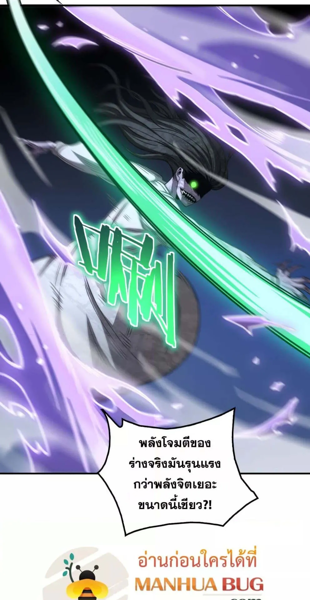 Doomsday Sword God ตอนที่ 31 หน้า 58