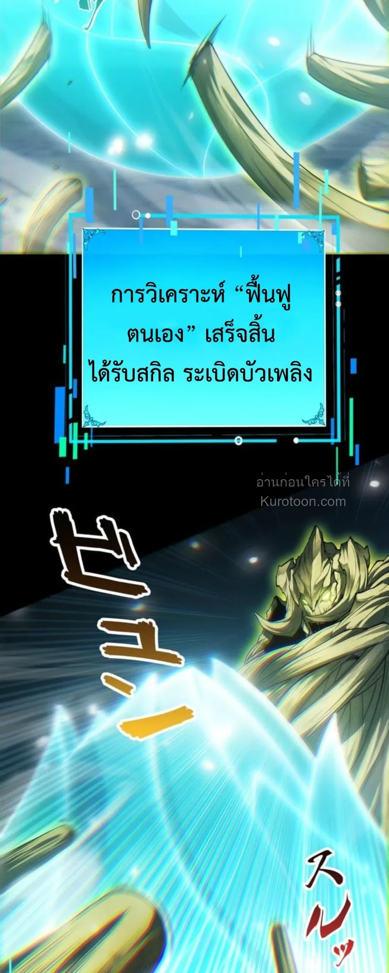 Absolute Domination at Level 0 Using My Analysis Skill เลเวล 0 ที่แกร่งที่สุด ตอนที่ 3 หน้า 90