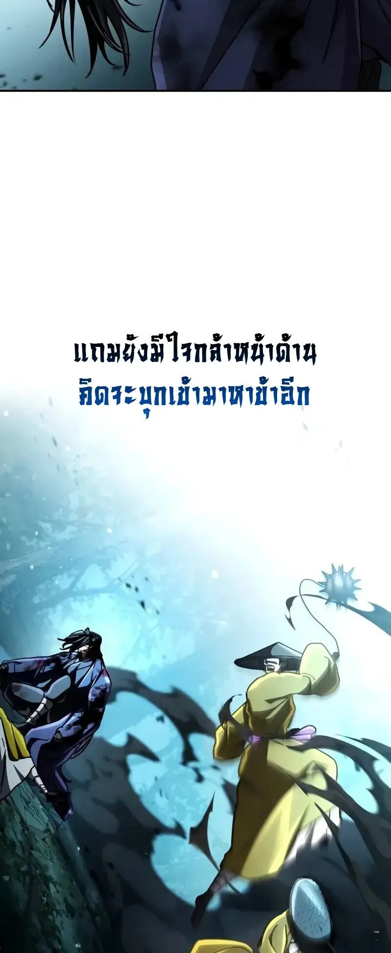 Reincarnation of the Fist King ตอนที่ 35 หน้า 88