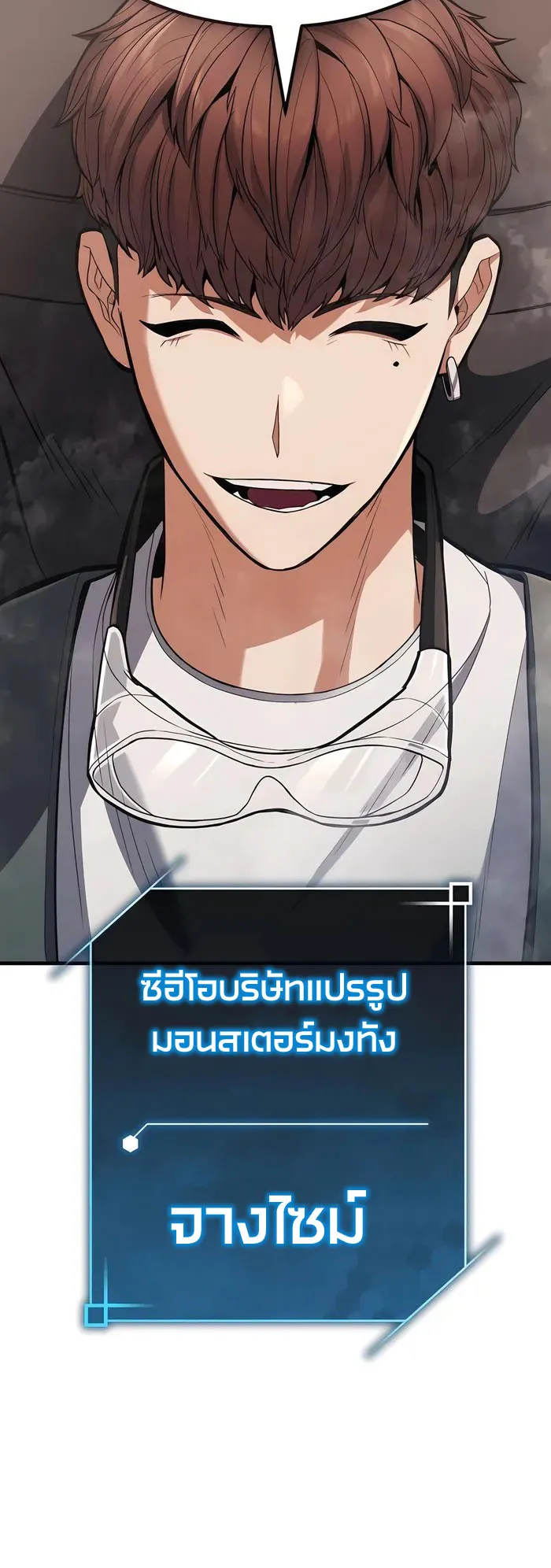 Expelled Hero Is Too Strong ตอนที่ 3 หน้า 74