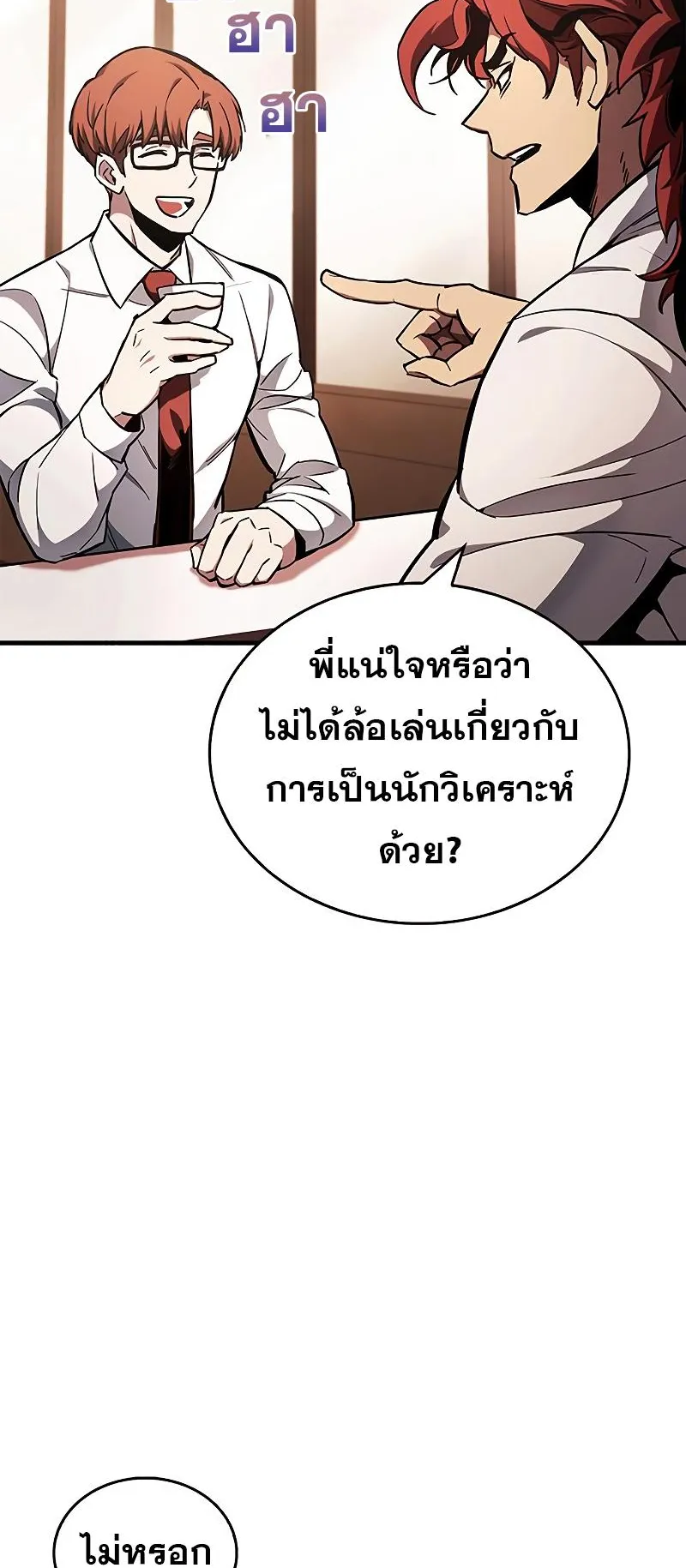 The Player Hides His Past ตอนที่ 4 หน้า 7