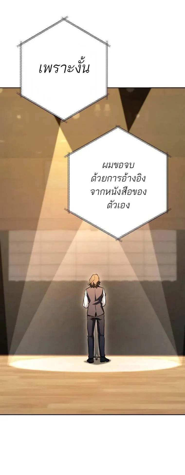 The Top Ranker’s Guide to an Aspiring Writer Life ตอนที่ 1 หน้า 48