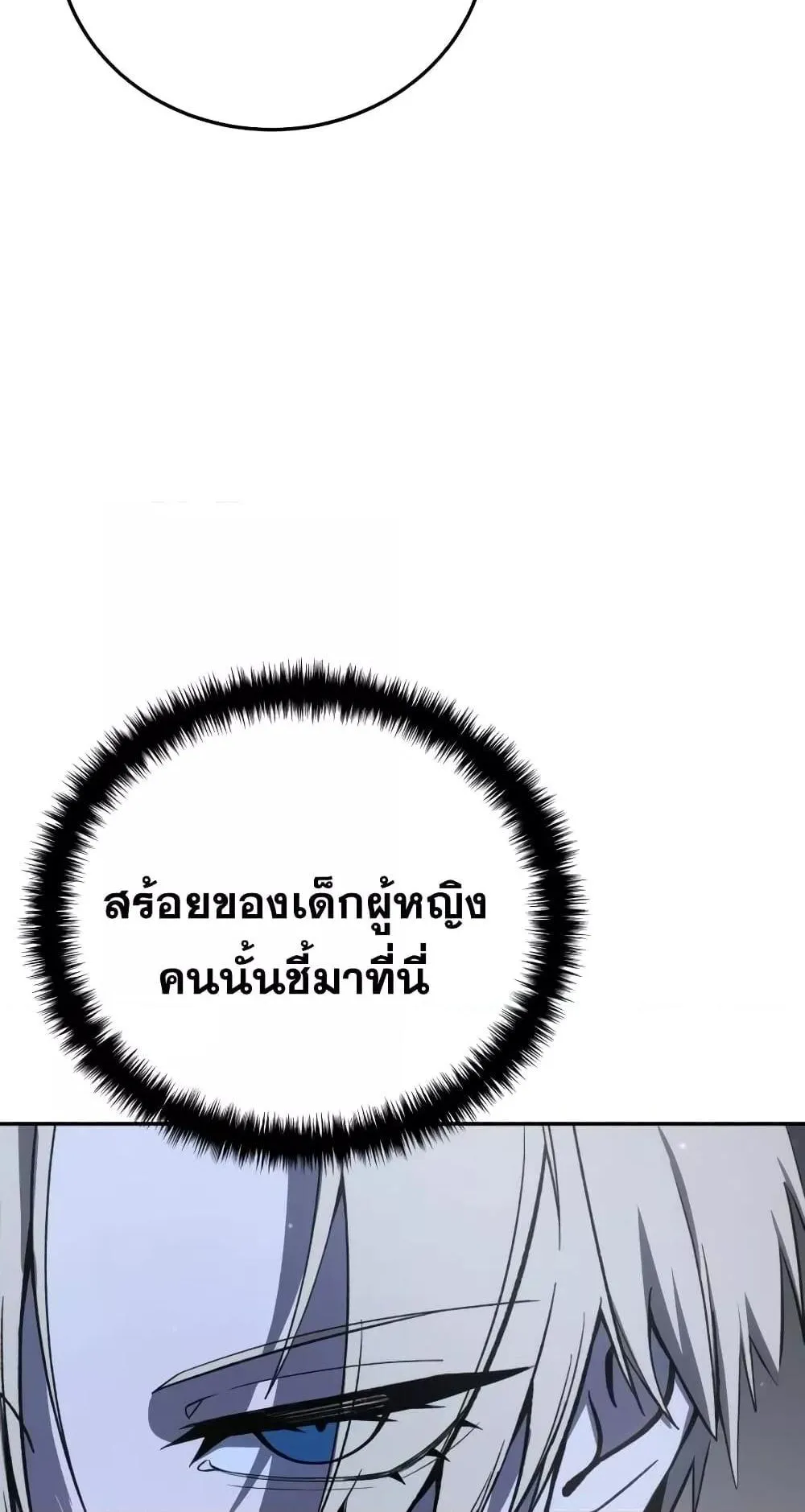 Star-Embracing Swordmaster ตอนที่ 47 หน้า 9