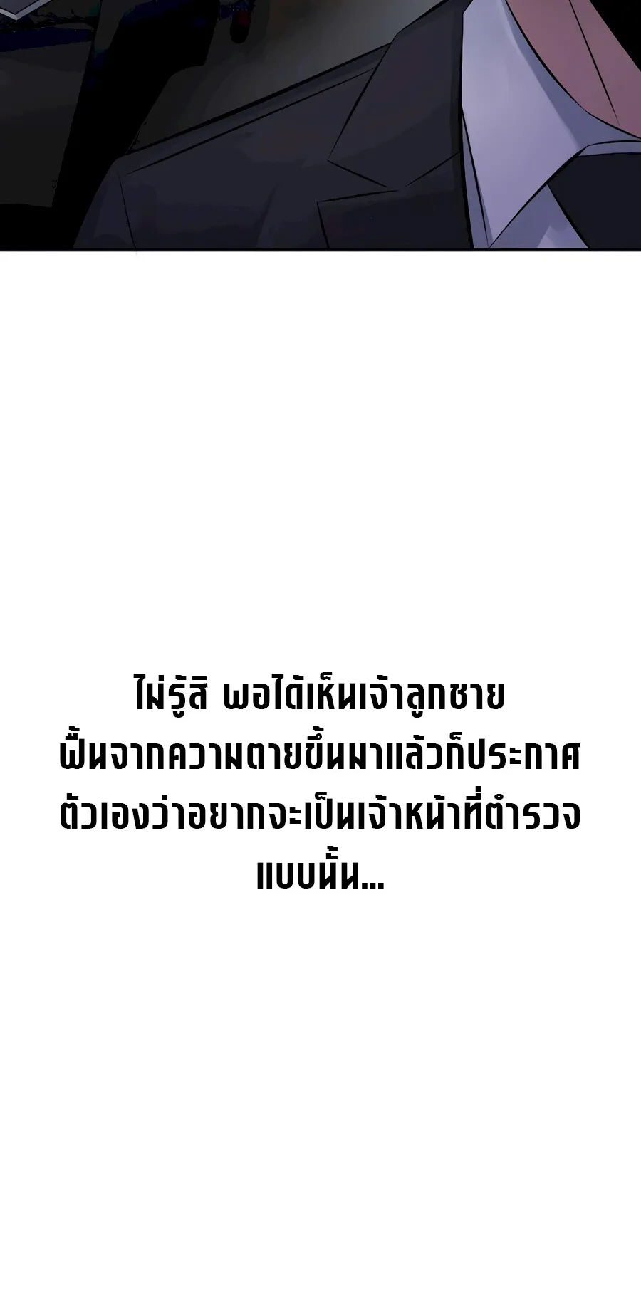 The Reincarnated Cop Who Strikes With Wealth ตอนที่ 2 หน้า 21