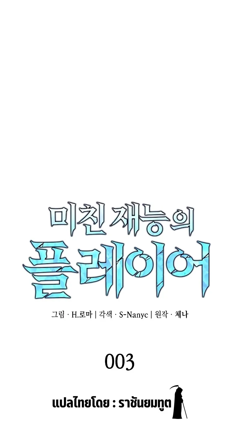 Insanely-Talented Player ตอนที่ 3 หน้า 12