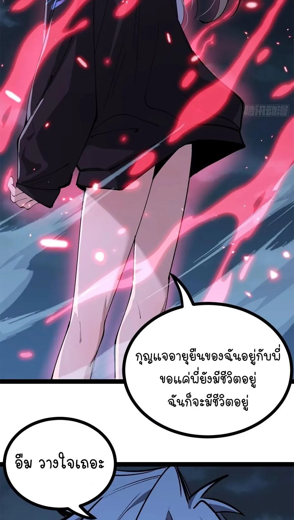 Gatekeeper of the Boundless Worlds ตอนที่ 190 หน้า 23