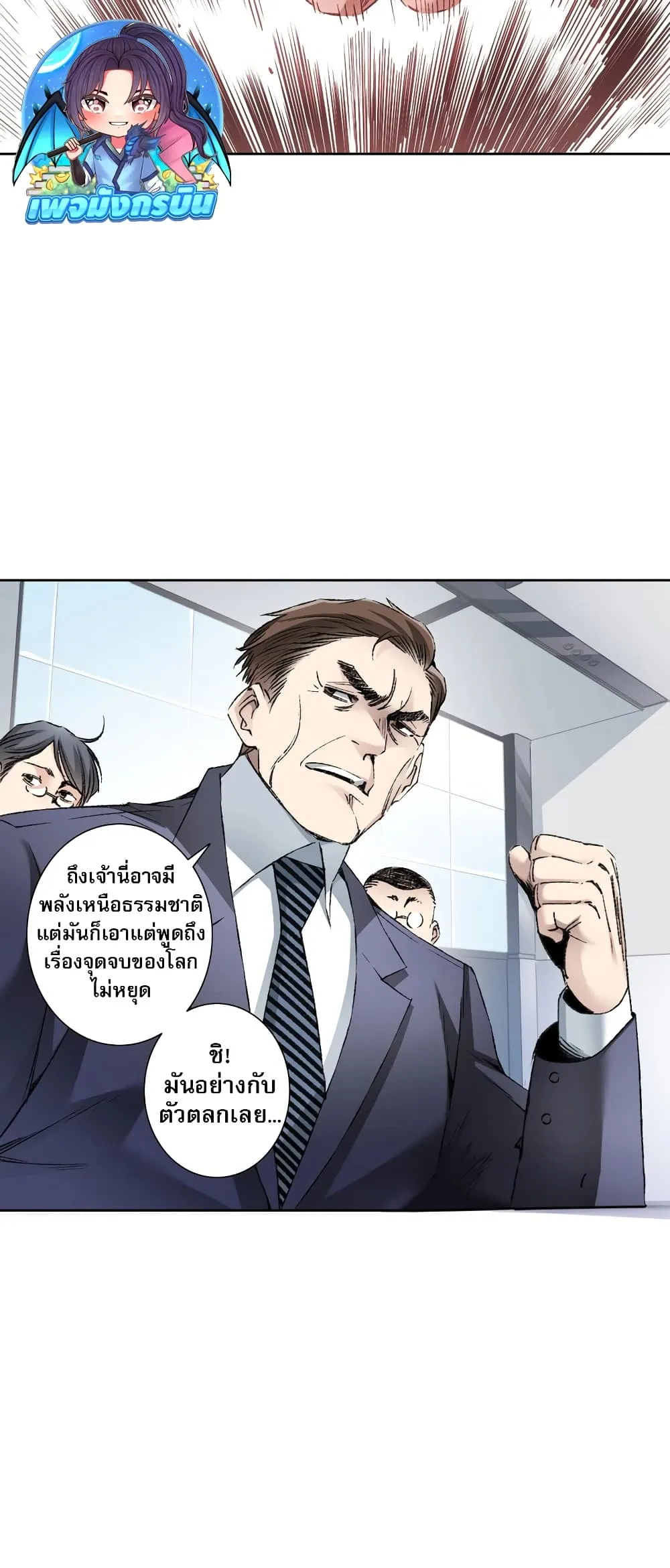 I Created a Salvation Organization ตอนที่ 2 หน้า 13