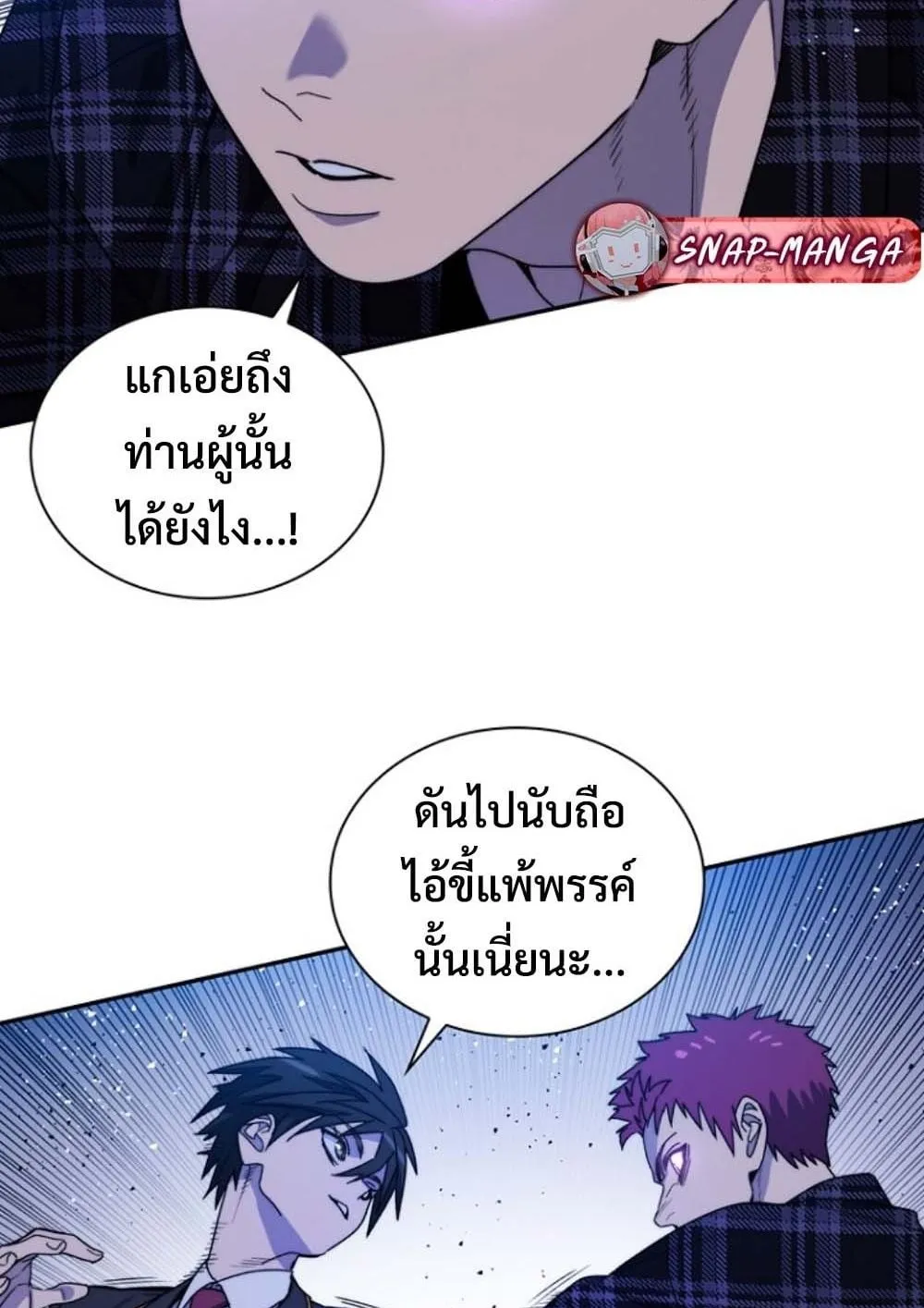 The 18-Year Old Demon King ตอนที่ 9 หน้า 25