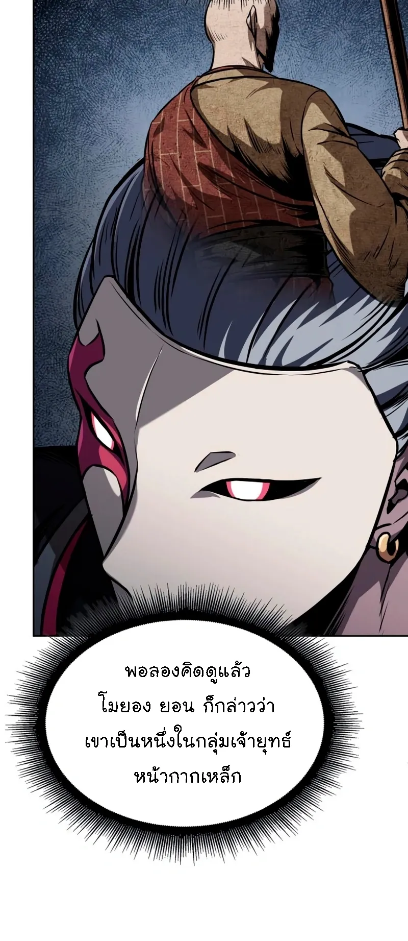 Nano Machine Chapter 279 หน้า 16