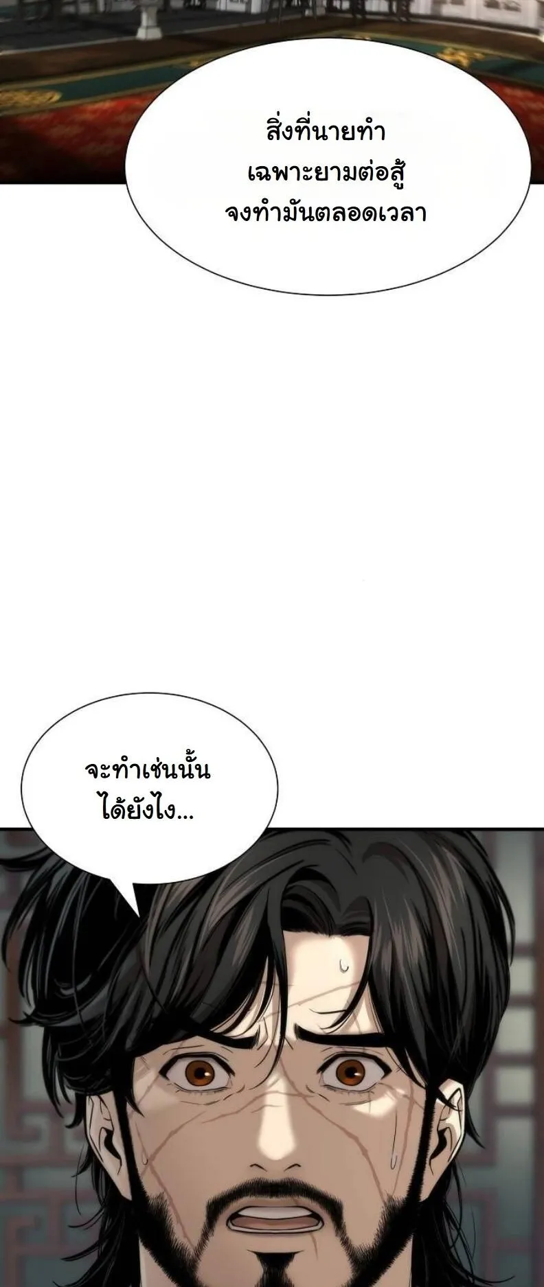 A Regressor’s Tale of Cultivation ตอนที่ 12 หน้า 18