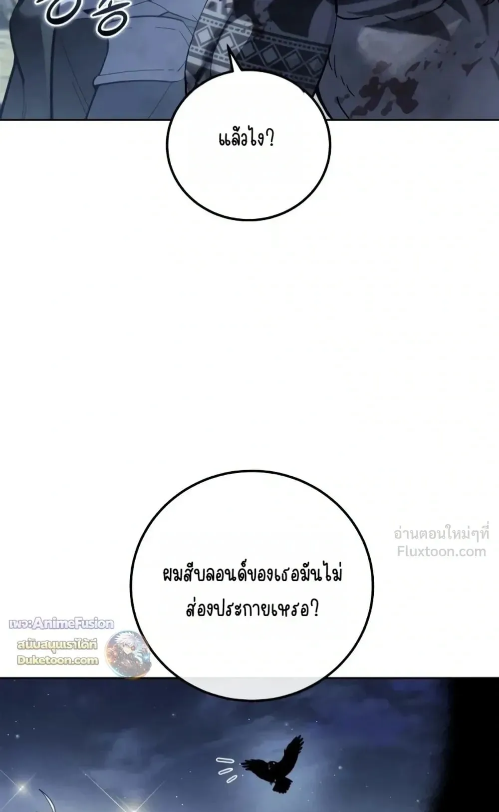 Star-Embracing Swordmaster ตอนที่ 134 หน้า 25