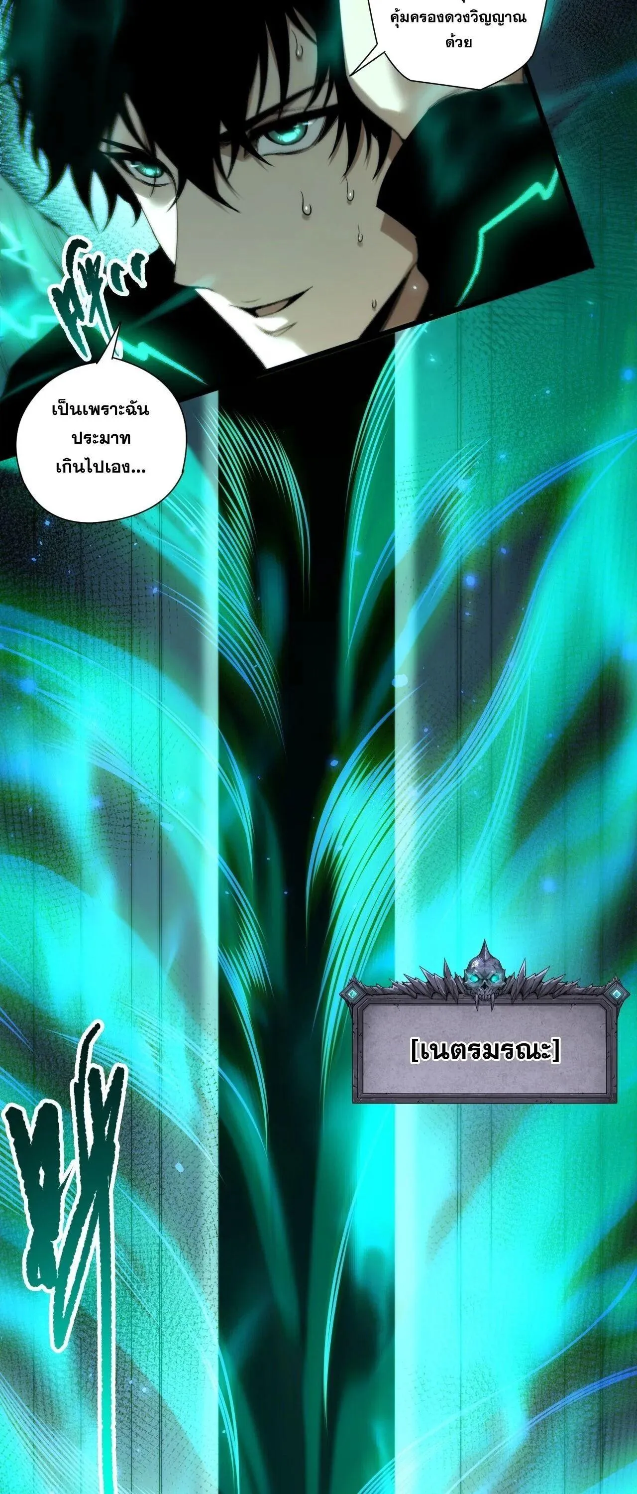 Disastrous Necromancer ตอนที่ 265 หน้า 36