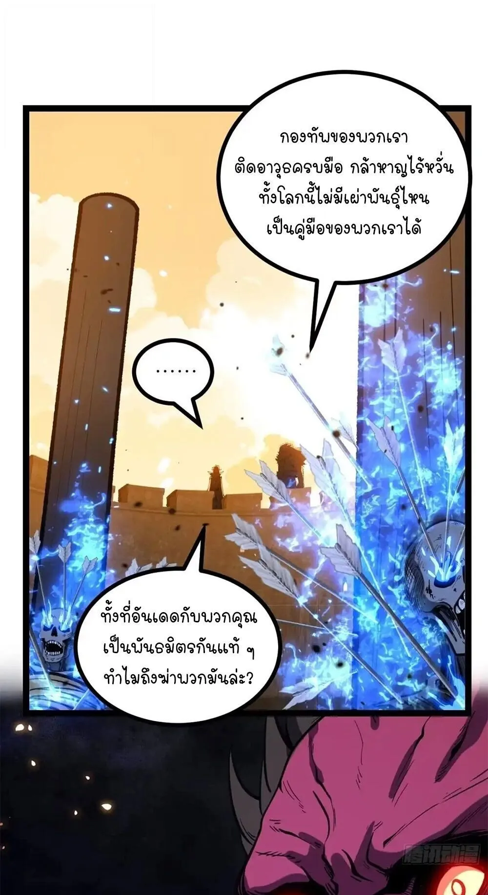 Gatekeeper of the Boundless Worlds ตอนที่ 173 หน้า 9