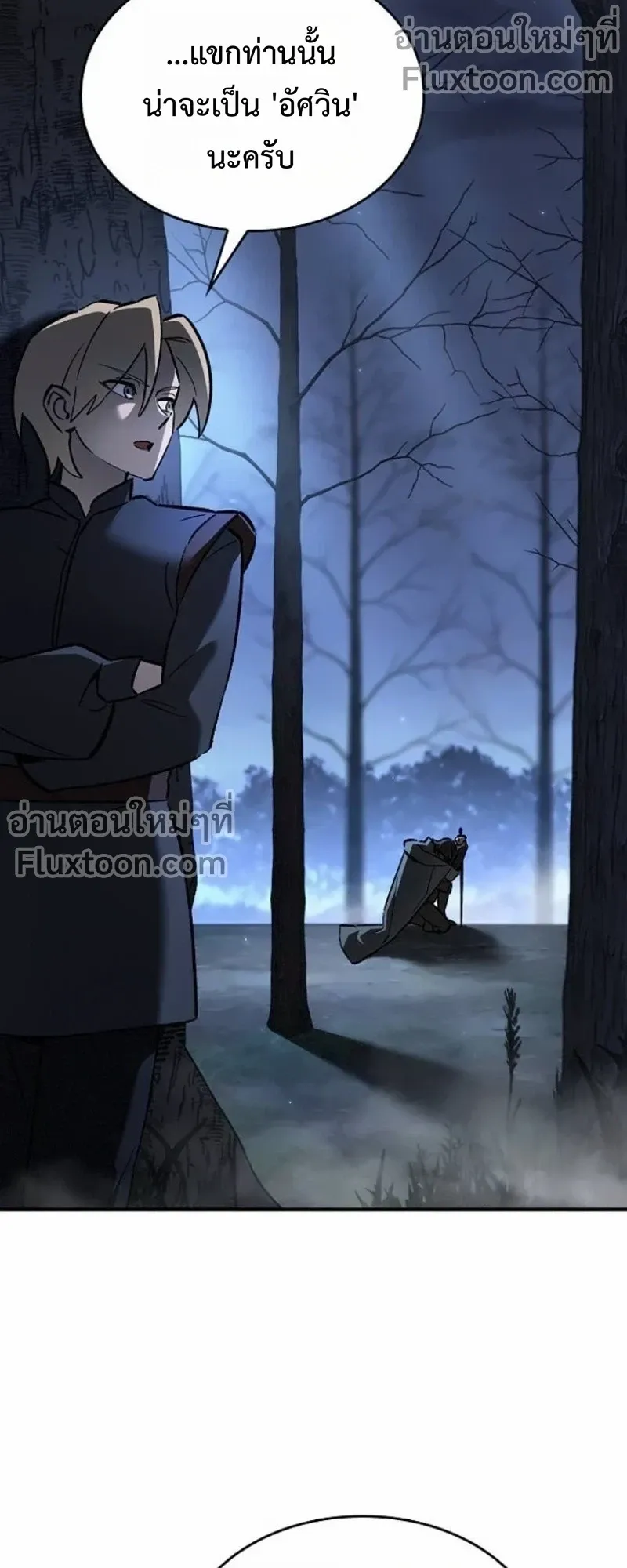 The Sword-Eating Swordmaster ตอนที่ 9 หน้า 10