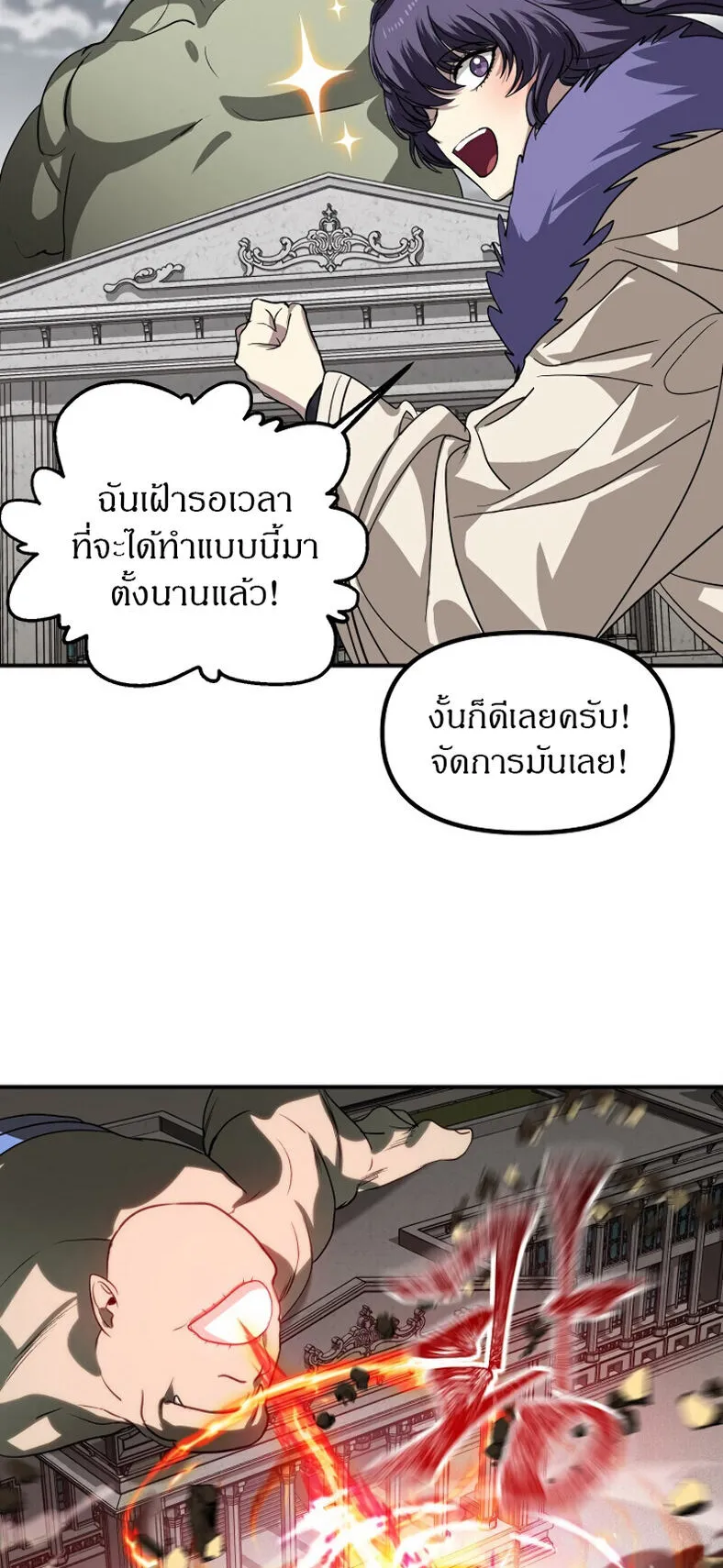 SSS-Class Suicide Hunter ตอนที่ 8 หน้า 58