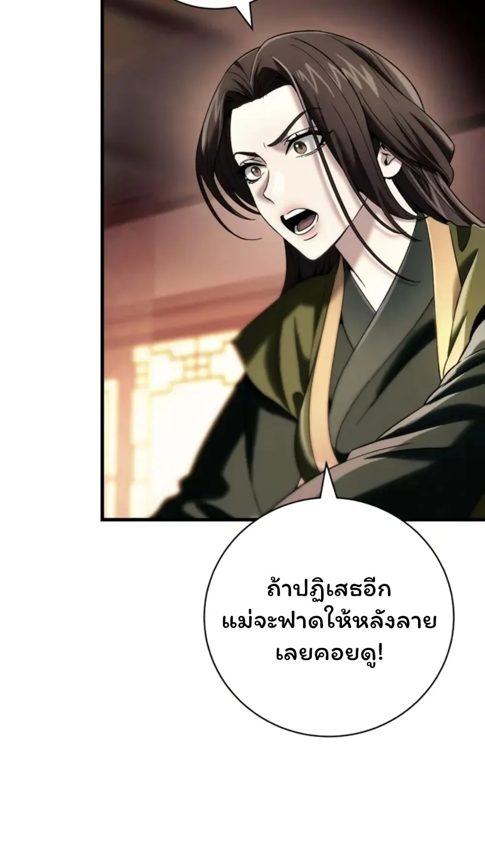Sichuan’s Supreme King ตอนที่ 9 หน้า 103