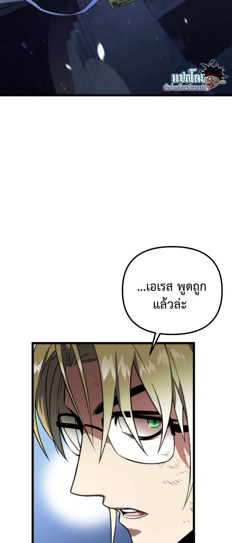 Reincarnator ตอนที่ 0 หน้า 59