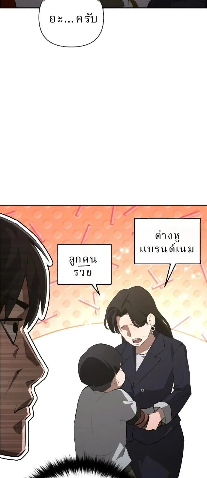 The Return of the World Savior ตอนที่ 2 หน้า 82