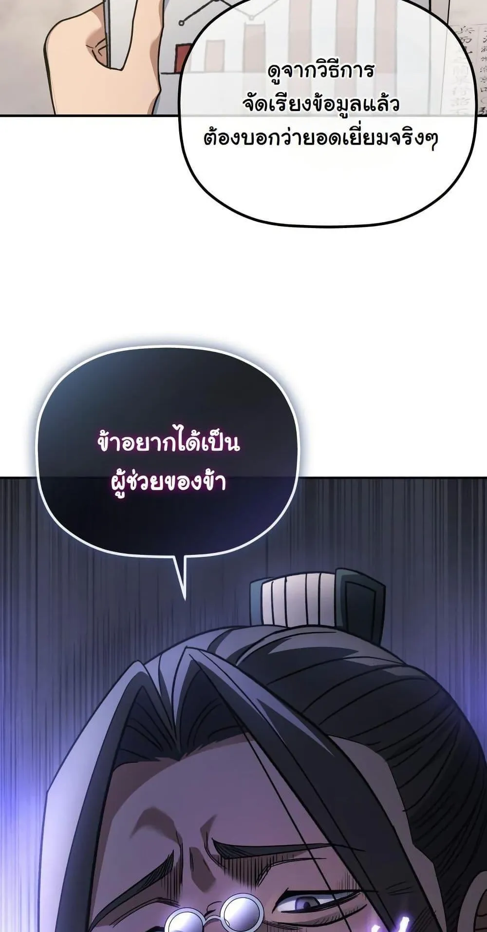 The Youngest Son of the Eunhae Sangdan ตอนที่ 4 หน้า 119