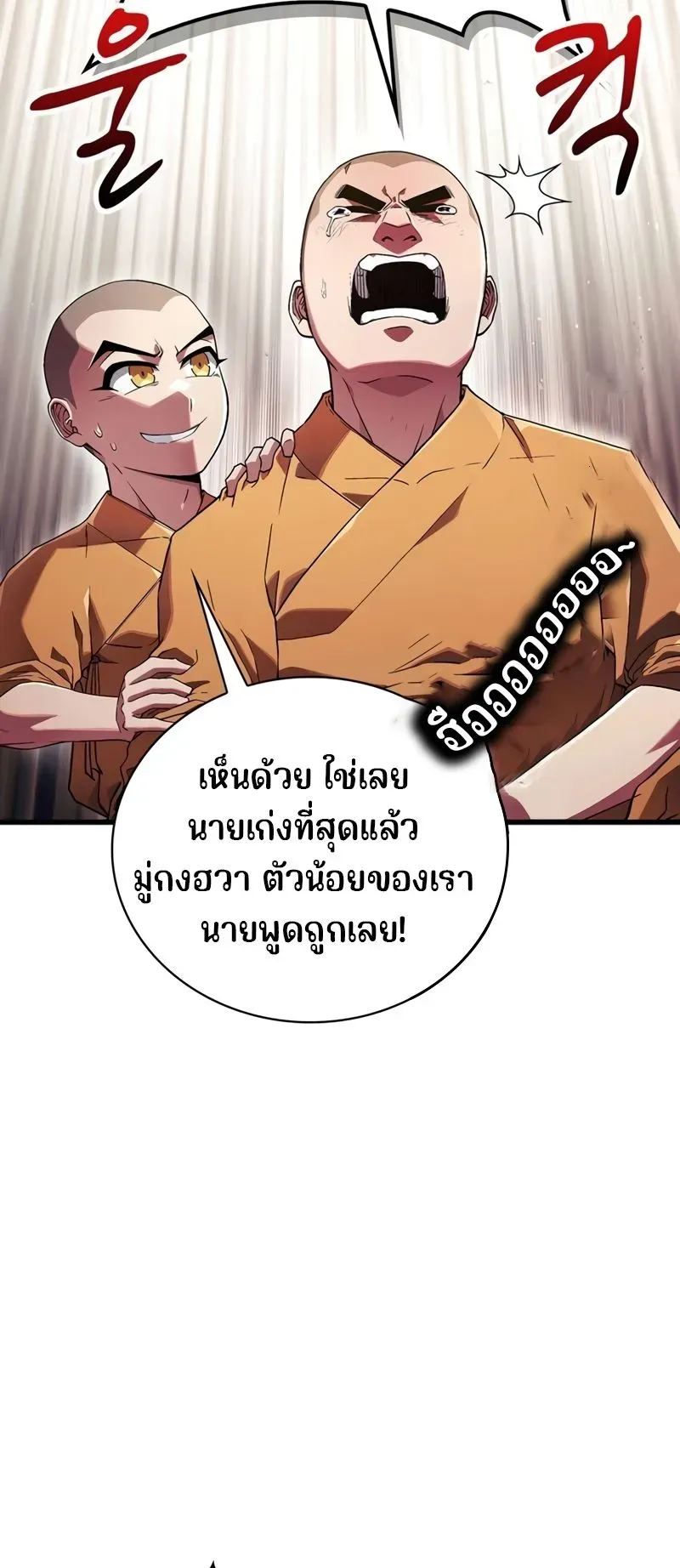 Genius Murim Trainer ตอนที่ 5 หน้า 13