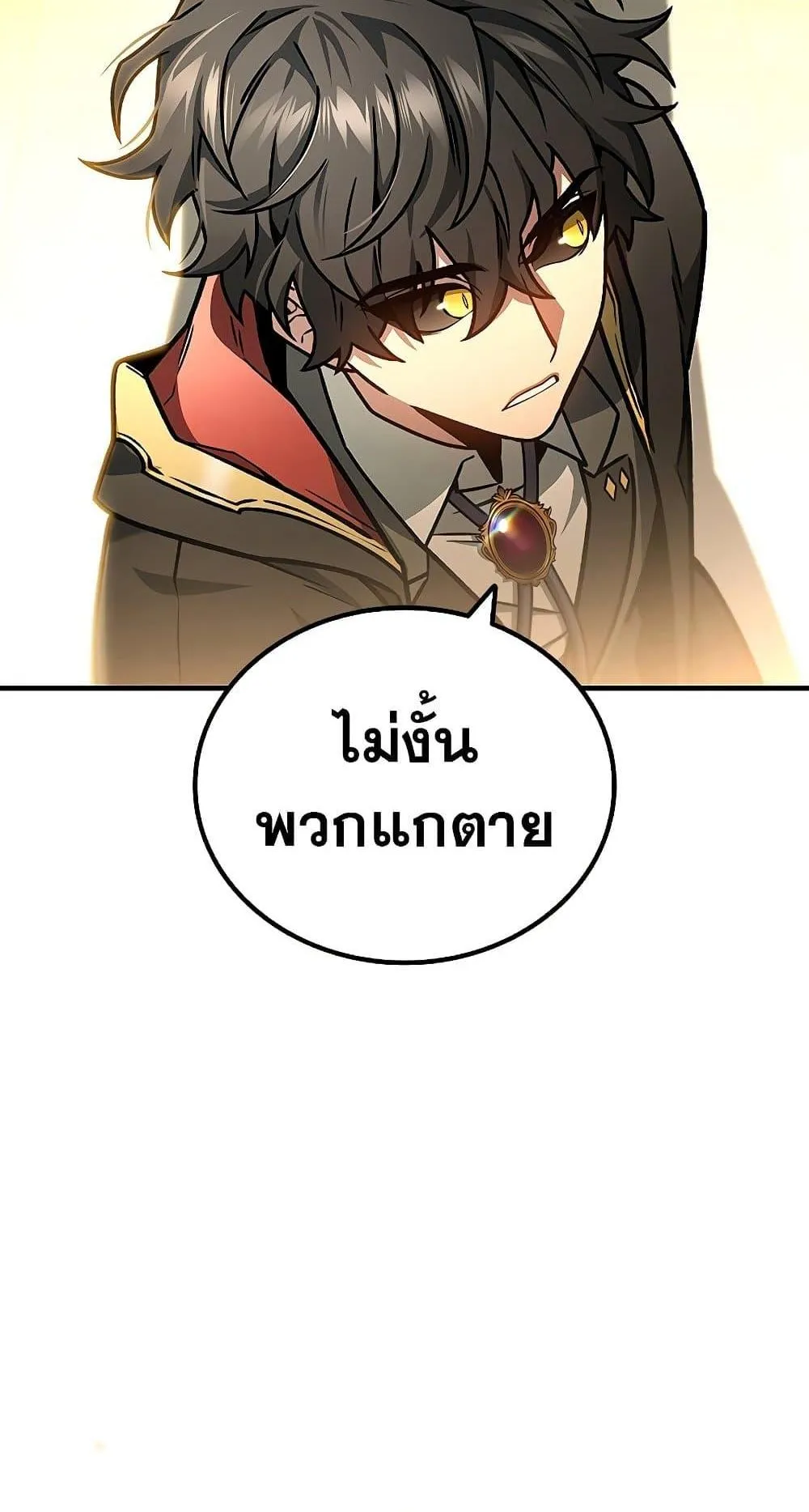 Dragon-Devouring Mage ตอนที่ 2 หน้า 86