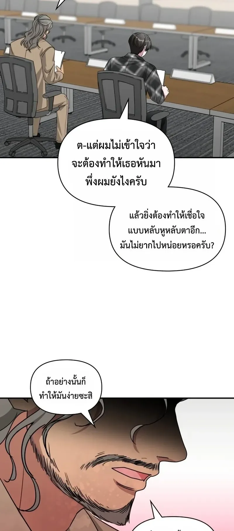 I Was Immediately Mistaken for a Monster Genius Actor ตอนที่ 101 หน้า 48