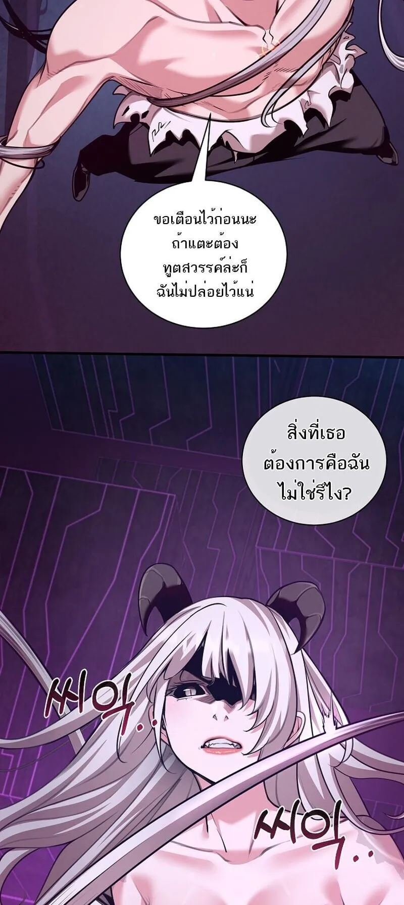 Fated to Be Loved by Villains ตอนที่ 49 หน้า 18