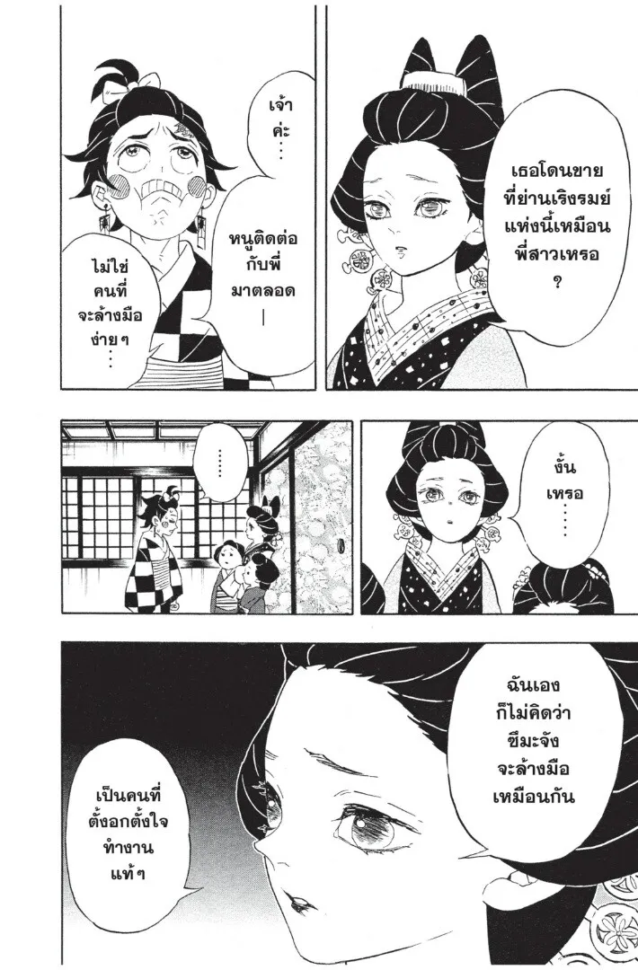 Kimetsu no yaiba ตอนที่ 71 หน้า 38