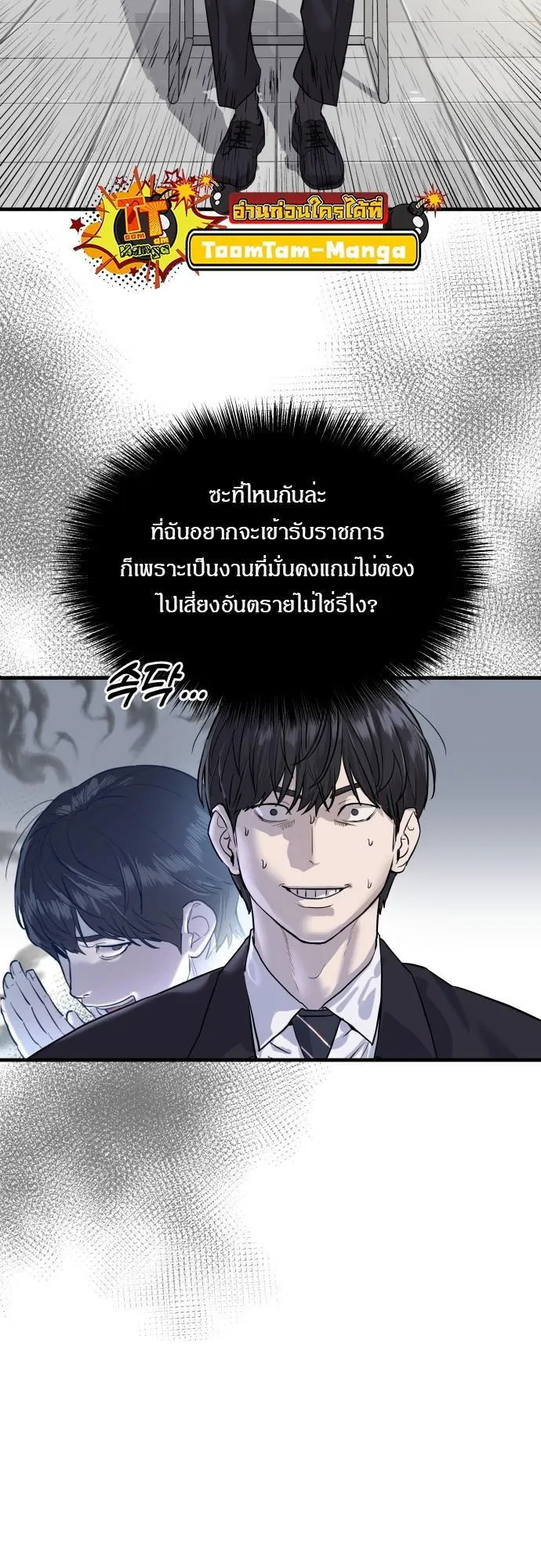 Special Civil Servant ตอนที่ 1 หน้า 44